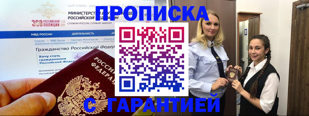 временная регистрация адрес в Новосибирске