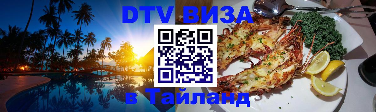 Цены на DTV визу в Таиланд — пакеты услуг, достаточно даже паспорта - 
